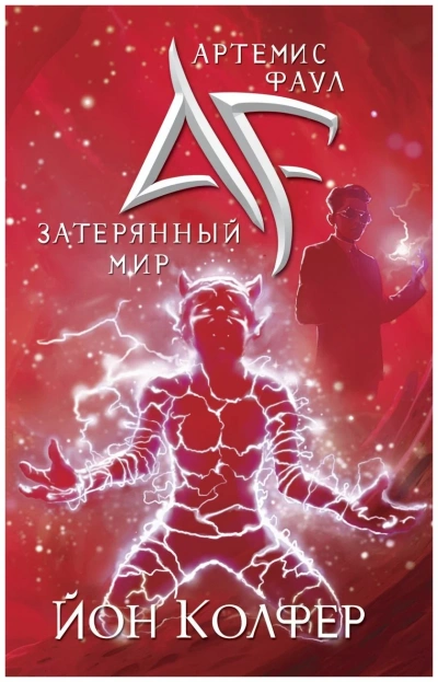 Затерянный Мир