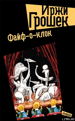 Файф