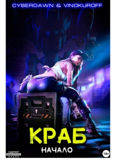 Начало