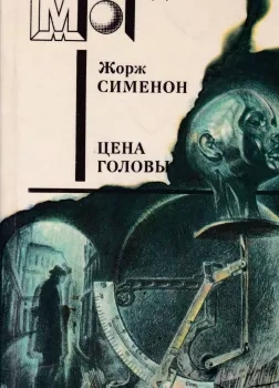 Голова человека