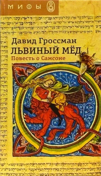 Львиный мед