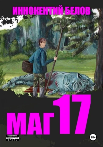Маг