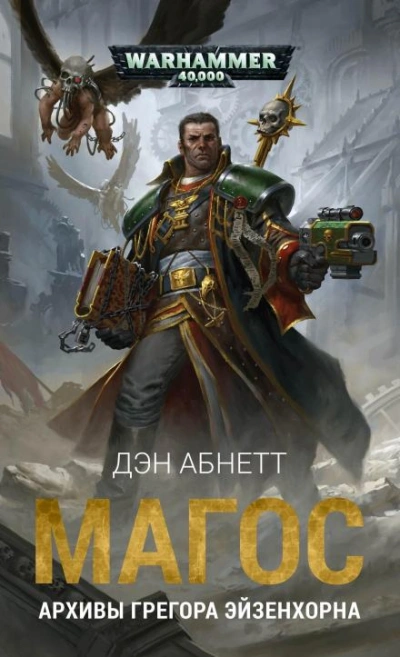 Warhammer 40000. Курьёз