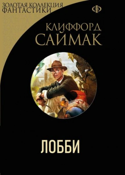 Лобби