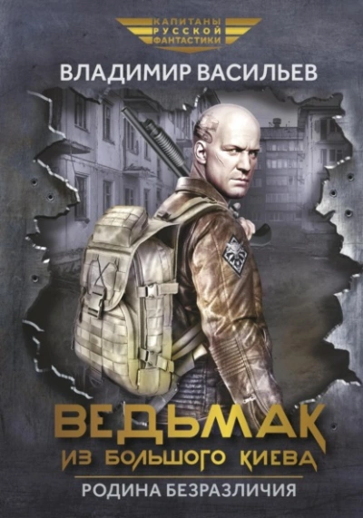Родина безразличия