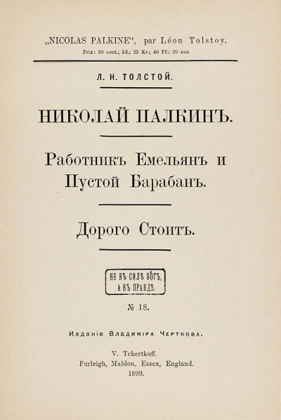 Николай Палкин