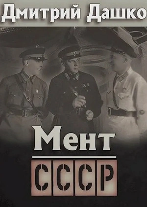 СССР