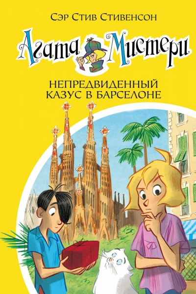 Непредвиденный казус в Барселоне
