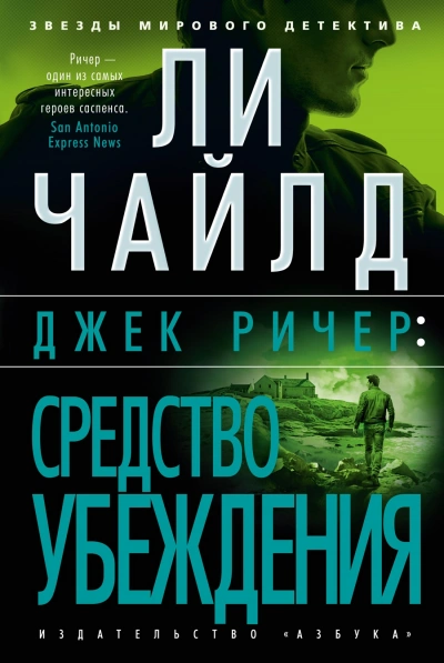 Средство убеждения