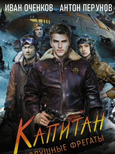 Капитан