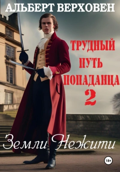 Земли Нежити