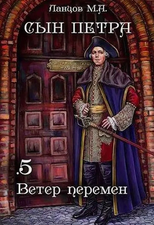 Ветер перемен