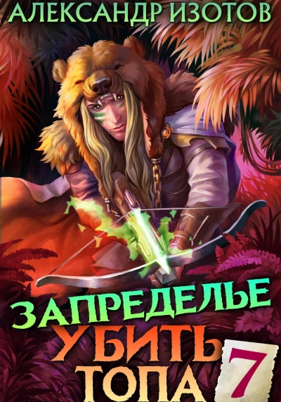 Запределье