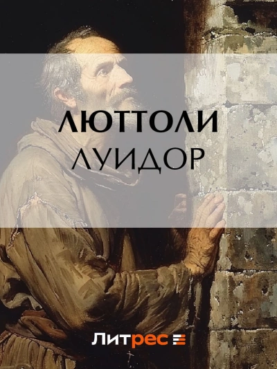 Луидор