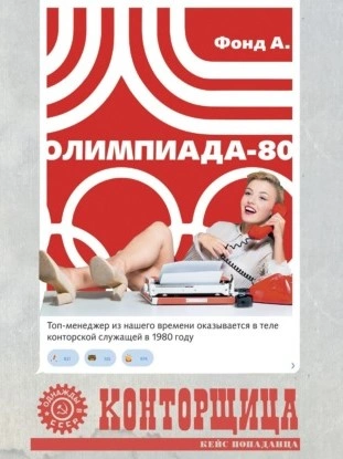 Олимпиада-80