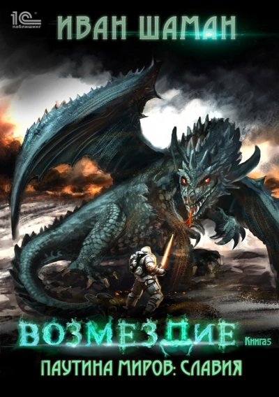 Возмездие