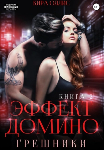 Грешники