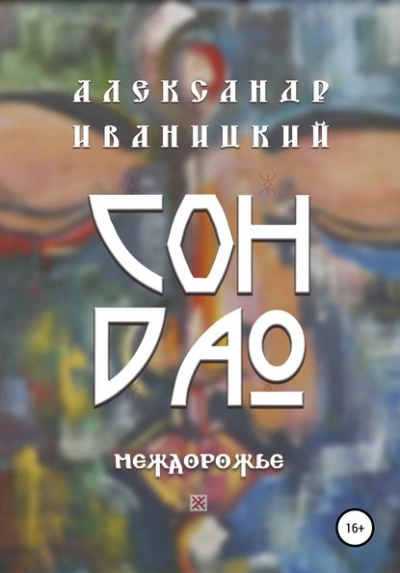 Междорожье