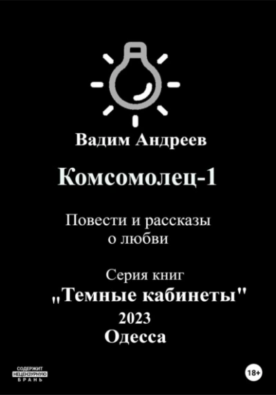Повести и рассказы о любви