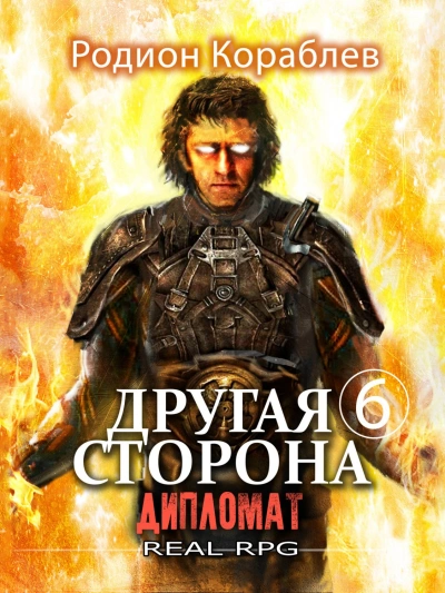 Дипломат