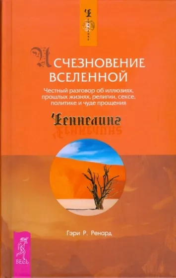 Исчезновение Вселенной