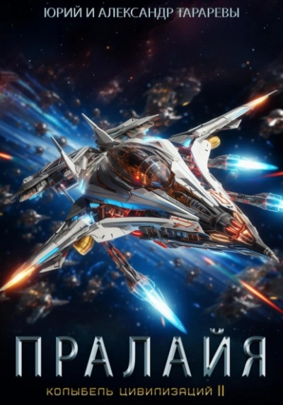 Пралайя