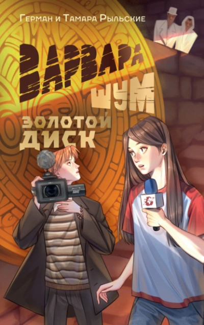 Золотой диск