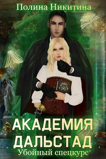Убойный спецкурс