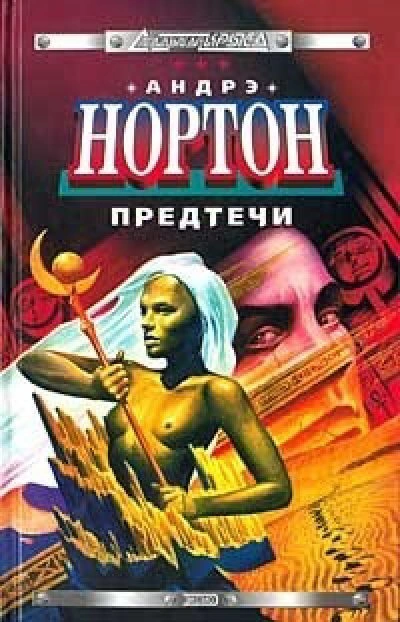 Предтеча