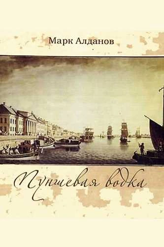 Пуншевая водка