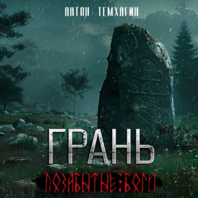 Позабытые боги