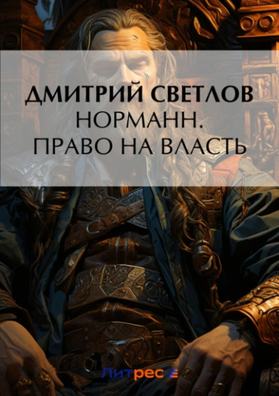 Право на власть