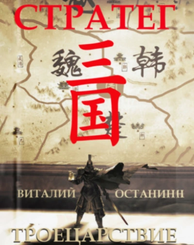 Стратег