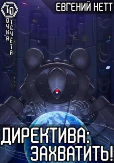 Захватить