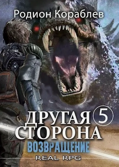Возвращение