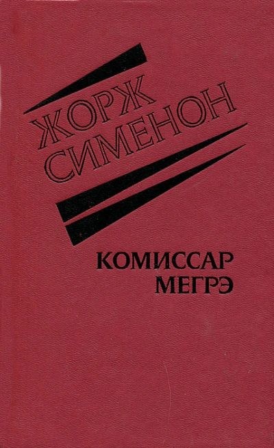 Господин понедельник