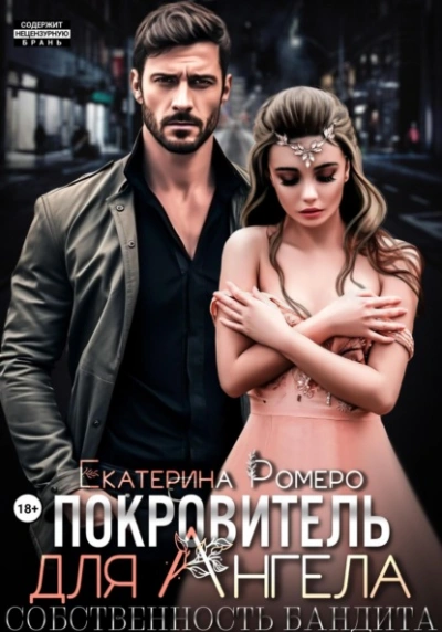 Собственность бандита