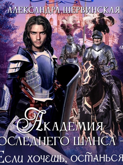 Если хочешь, останься