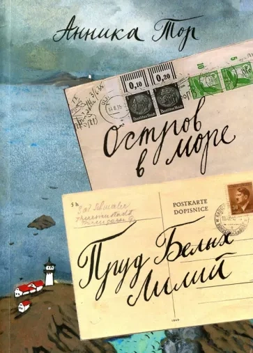 Остров в море. Книги 1-4