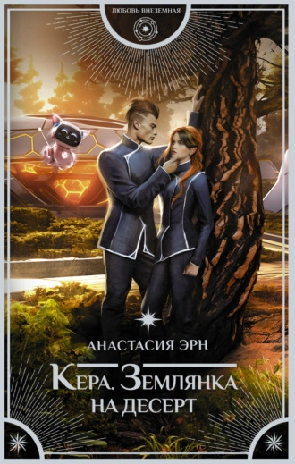 Землянка на десерт